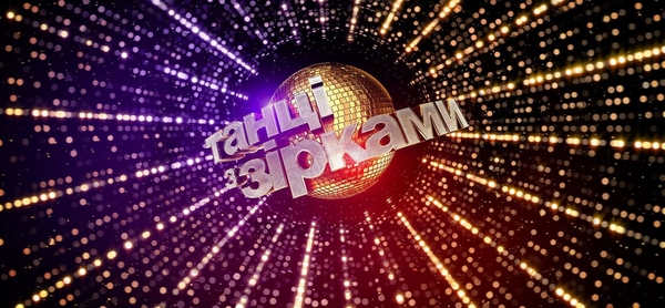 "Танці з зірками 2018": кто получил наивысший балл в сезоне