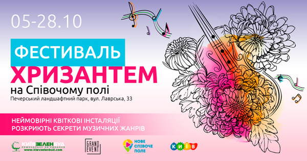 Выходные в Киеве: самые яркие мероприятия 12 – 14 октября