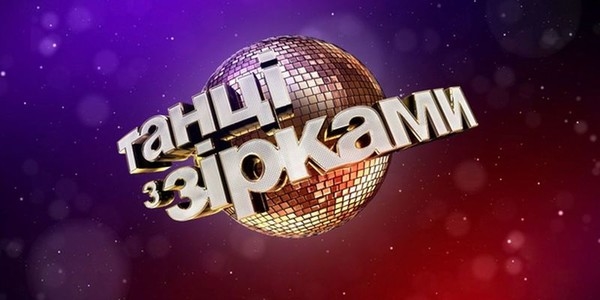 "Танці з зірками 2018": где смотреть 9 эфир онлайн