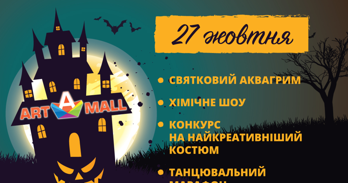 Арт молл киев