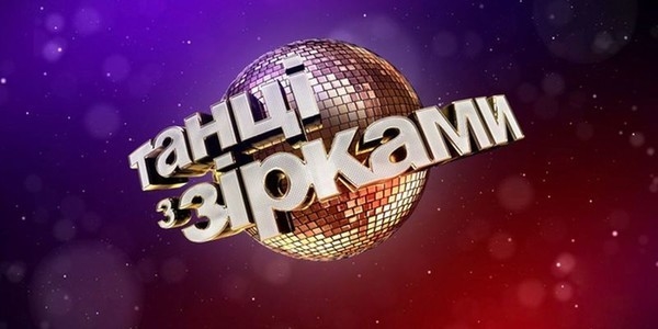 "Танці з зірками 2018": где смотреть 10 эфир онлайн