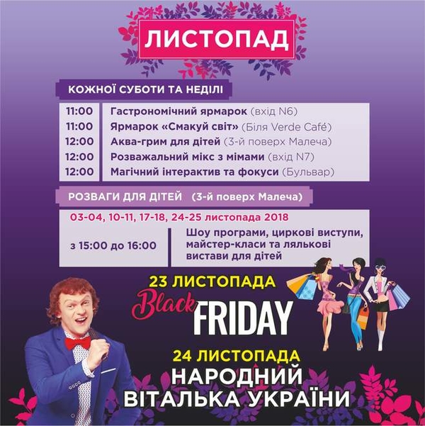 Выходные в Киеве: самые яркие мероприятия 16 – 18 ноября