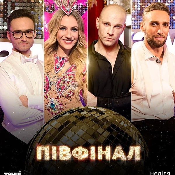 "Танці з зірками 2018": кто покинул проект в 13 эфире, а кто прошел в финал