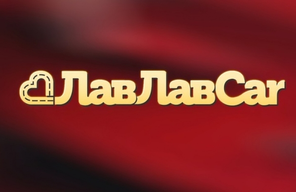 "ЛавЛавCar-3": кто победил в реалити-шоу