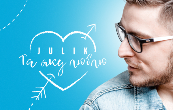 Julik впервые запел: что из этого получилось