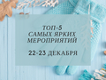 Выходные в Киеве: где искать новогоднее настроение 22 – 23 декабря