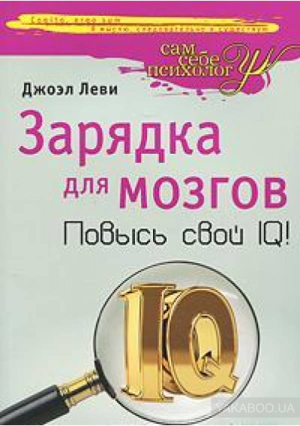 Книги, которые помогут развить интеллект и улучшить память: ТОП-8