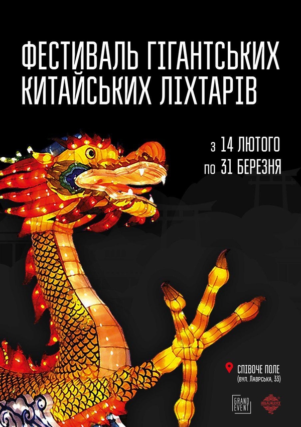 В Киеве проведут Фестиваль гигантских китайских фонарей