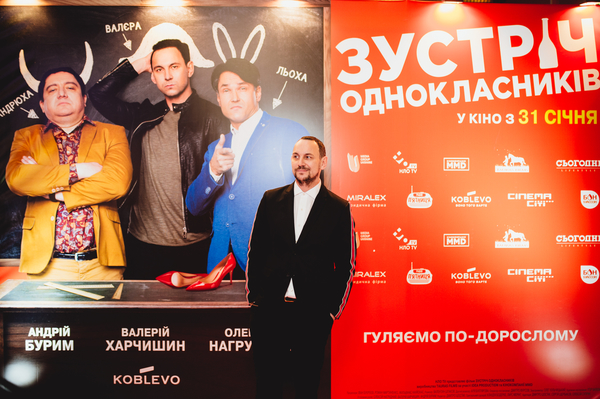 В Киеве состоялась премьера фильма "Встреча Одноклассников"