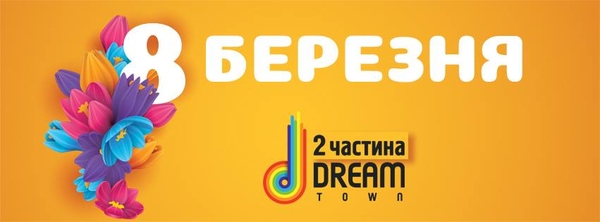 Идеальный подарок к 8 марта - один из двух ярких концертов