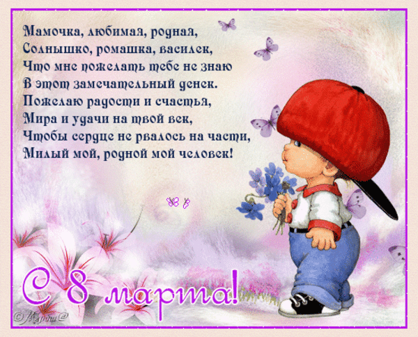 Смс поздравления с 8 марта маме: короткие стихи и красивые открытки - IVONA.UA
