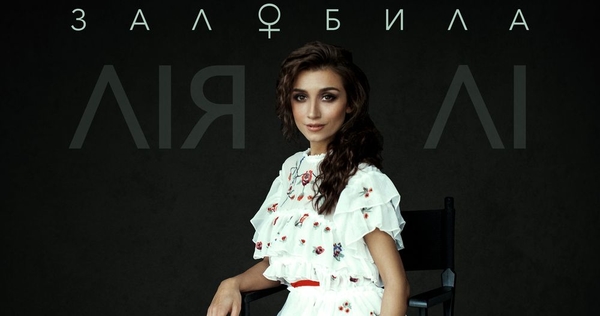 "Залюбила": Участница "Холостяка 5" Лия Ли выпустила новый трек