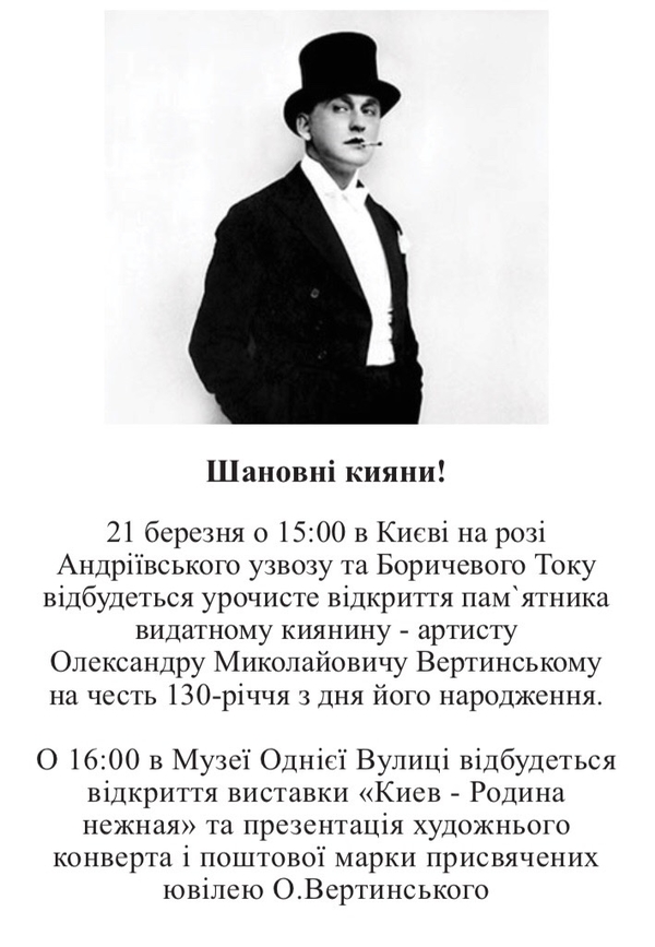 В Киеве откроют памятник Александру Вертинскому