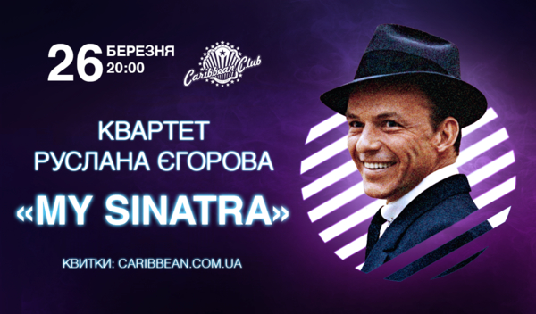 Звезды украинского джаза Ruslan Egorov Quartet сыграют песни легендарного Синатры