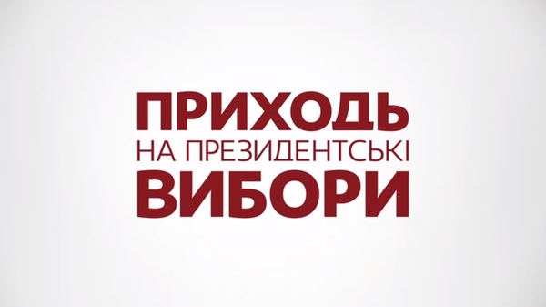 "Голосуй!": Тина Кароль и звезды сериала "Школа" призвали украинцев прийти на выборы