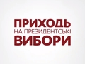 "Голосуй!": Тина Кароль и звезды сериала "Школа" призвали украинцев прийти на выборы