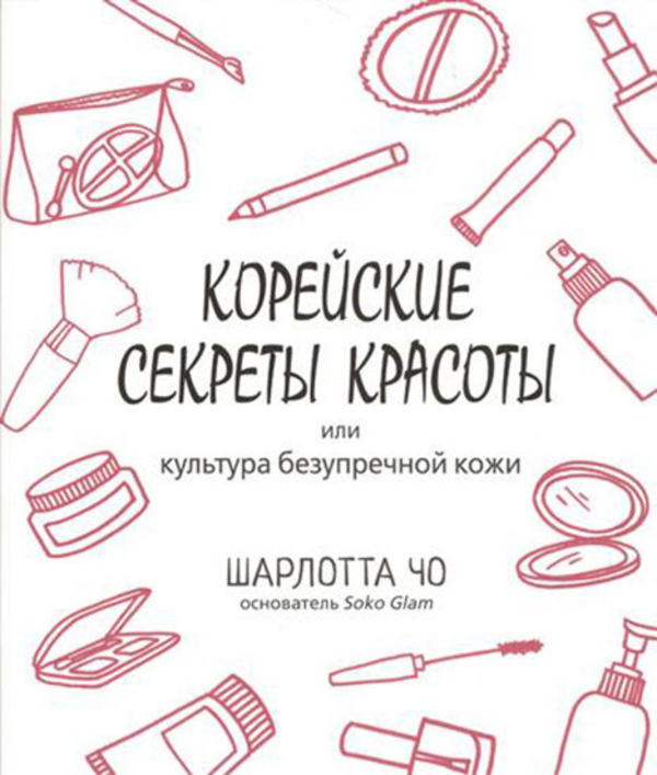 ТОП-10 книг о бьюти-полезностях, которые стоит прочитать каждой девушке