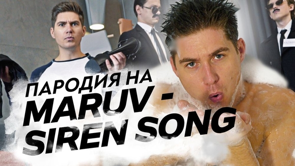 Владимир Остапчук выпустил новую пародию на песню Maruv