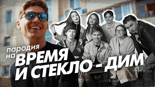 Остапчук снял пародию на "Время и Стекло", в которой пороллил сам себя