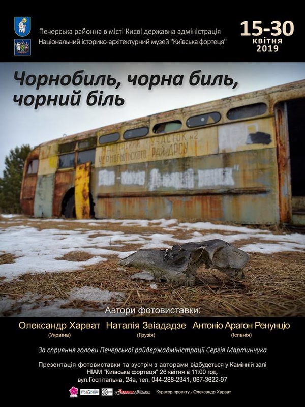 В Киеве проходит выставка всемирно известных фотохудожников, посвященная Чернобылю