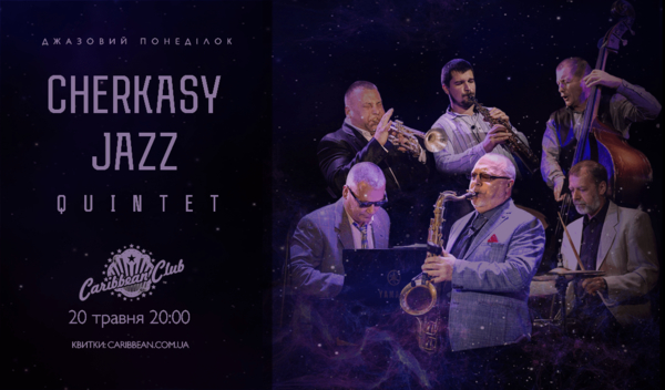 Caribbean Club Concert Hall приглашает на лучшие джазовые концерты мая