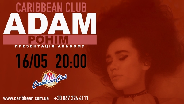 Группа ADAM представит в Киеве новую пластинку