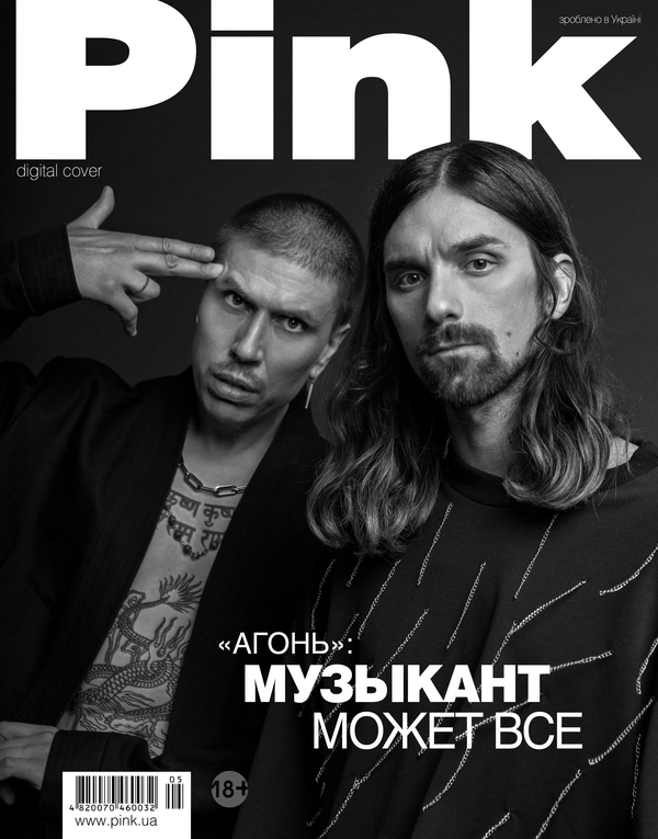 Группа Агонь украсила обложку известного журнала