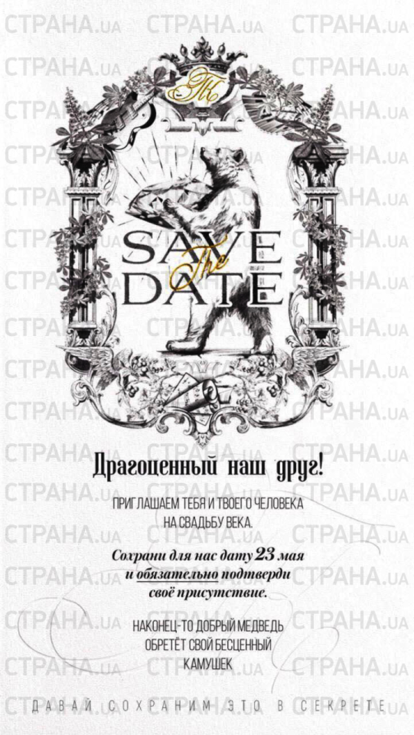 Потап и Настя разослали зашифрованные приглашения на свадьбу - СМИ