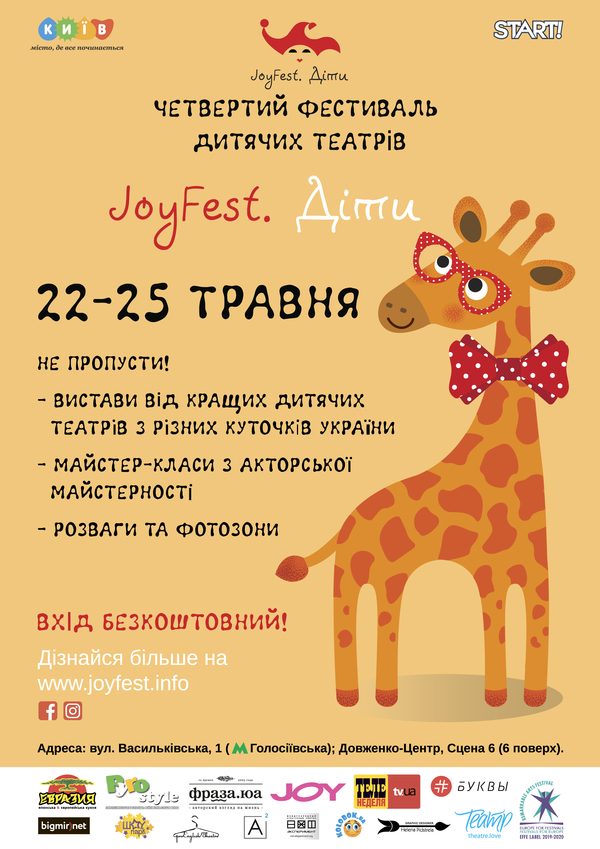 Киеве пройдет фестиваль детских театров JoyFest.Дети