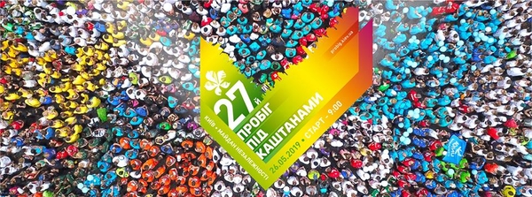 В День Киева состоится масштабный "Пробег под каштанами" - программа стартов