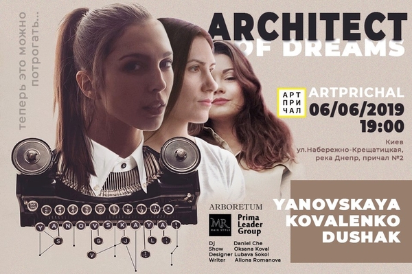 На Арт-причале открывается выставка современного искусства Architrch of dreams