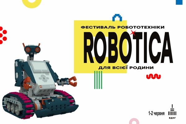 10 причин посетить семейный фестиваль ROBOTICA