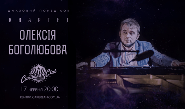 Меломанам на заметку: лучшие джазовые концерты июня в Caribbean Club Concert Hall