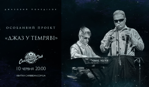 Меломанам на заметку: лучшие джазовые концерты июня в Caribbean Club Concert Hall