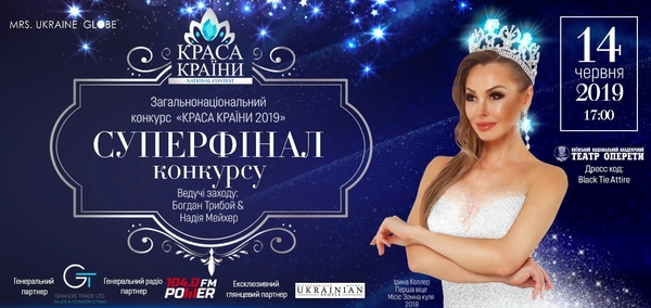 Добро и красота: В Киевской оперетте пройдет конкурс красоты с благотворительной миссией