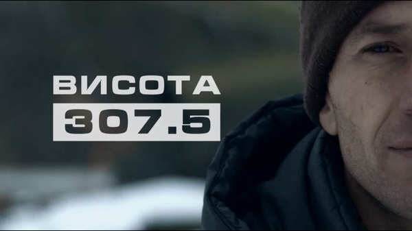 "1+1" покажет документальный фильм "Высота 307, 5" про бой в Дебальцево