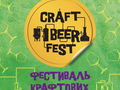 В Киеве пройдет Summer Craft Beer Fest