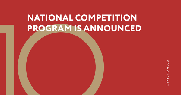 Объявлена программа Национального конкурса Одесского международного кинофестиваля 2019