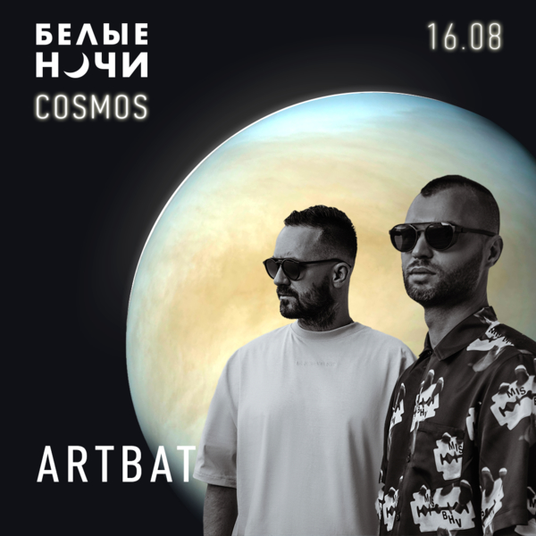 ARTBAT -  первые звёзды Белые Ночи|COSMOS