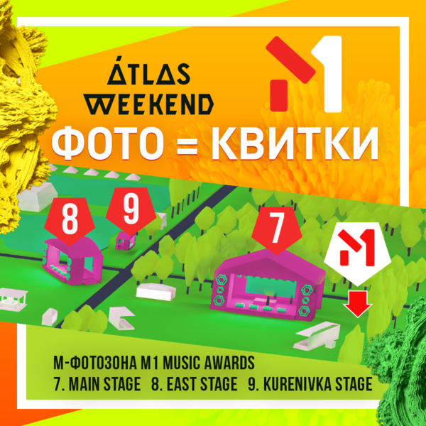 “Atlas Weekend” — на М1: смотрите открытие фестиваля только в прямом эфире телеканала!