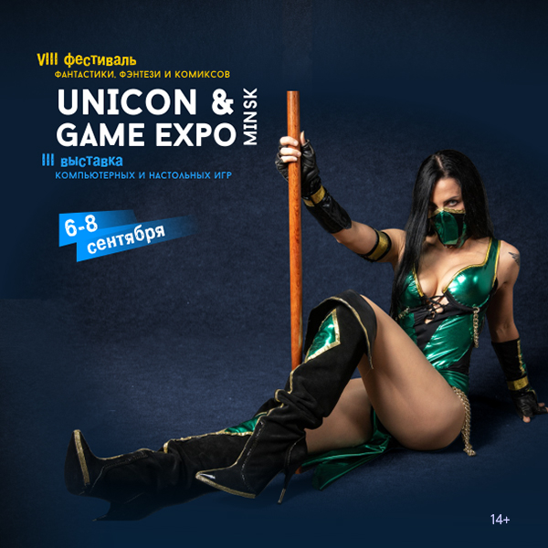 В Киеве пройдет выставка-фестиваль UniCon & Game Expo