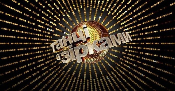 "Танцы со звездами 2019": в шоу примет участие ведущий "Одруження наосліп"