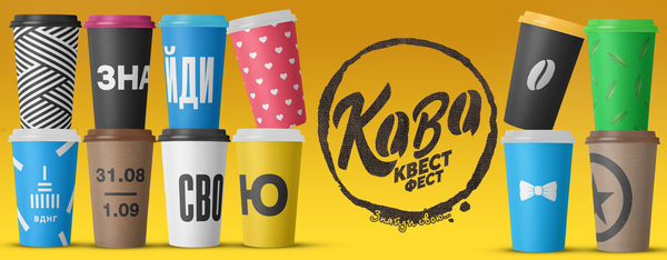 Кава Квест Фест - событие для настоящих фанатов кофейной культуры