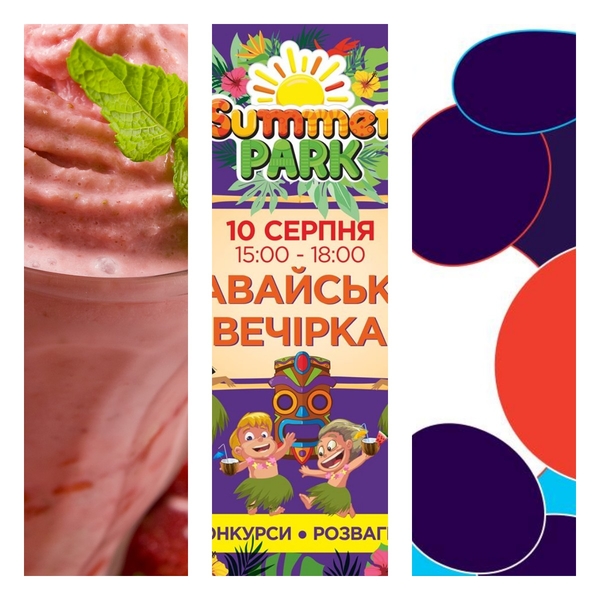 Афиша на выходные: Куда пойти в Киеве 10-11 августа 2019