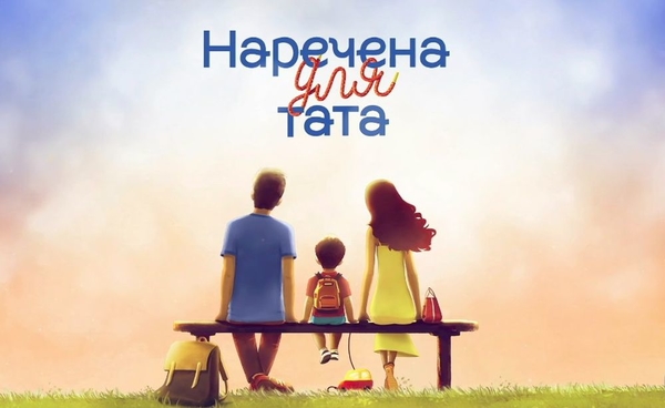 "Наречена для тата": что увидят зрители во втором сезоне реалити