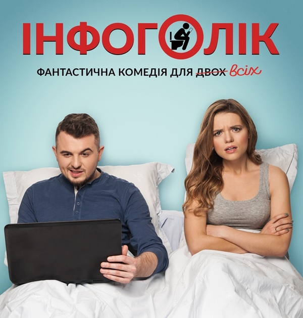 "Чуть не пропустил реальность - "залипая" в телефон": НЛО TV покажет комедию "Инфоголик"