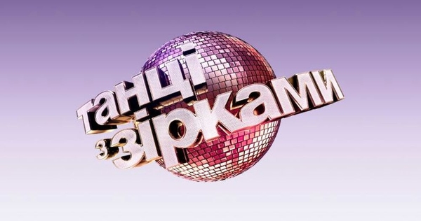 "Танці з зірками 2019": Кто покинул шоу во втором выпуске