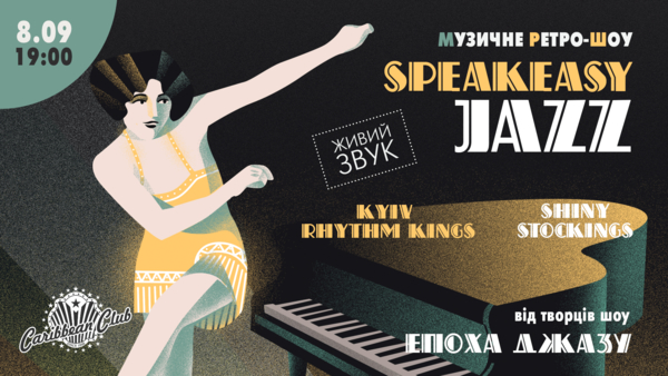 Джазовые вечера в сентябре: афиша Caribbean Club Concert Hall