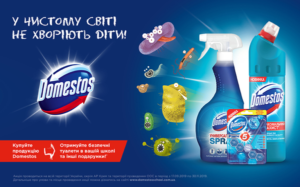 Микробам здесь не место: Domestos запускает социальную кампанию за безопасные туалеты в школах