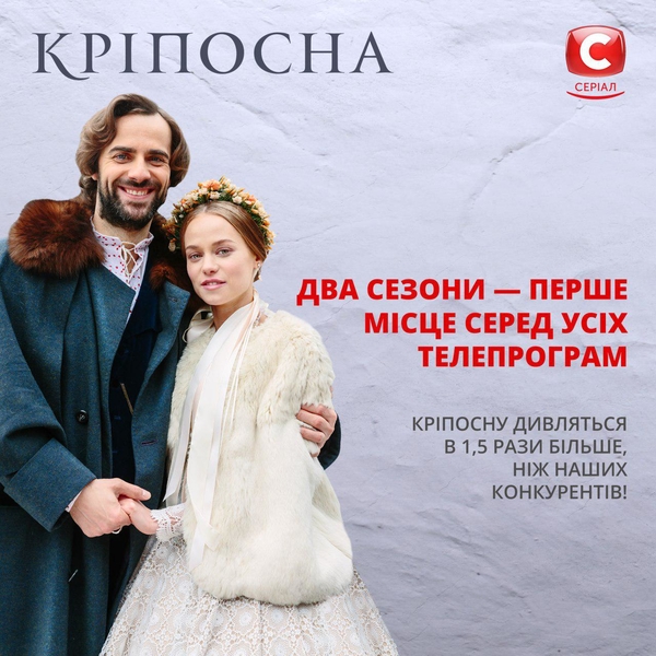 Сериал "Крепостная" признан лучшим продуктом телесезона